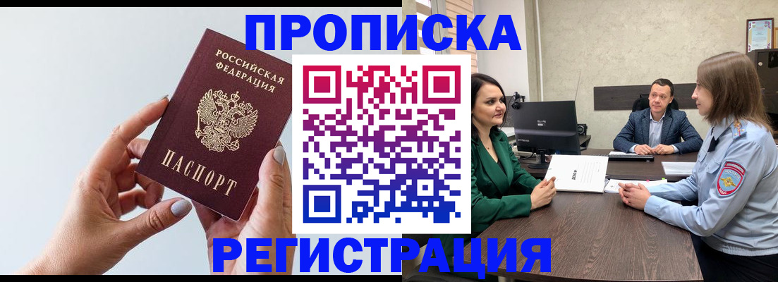 прописка гарантия в Рудне