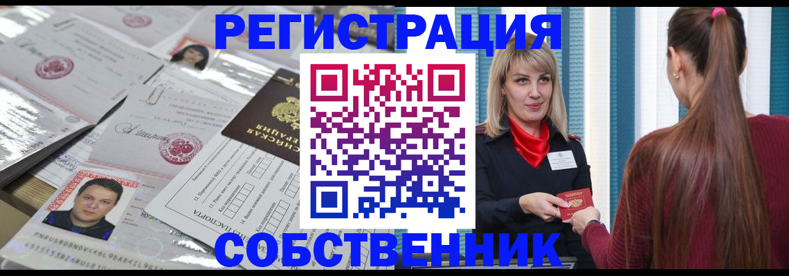 прописка регистрация в Рудне