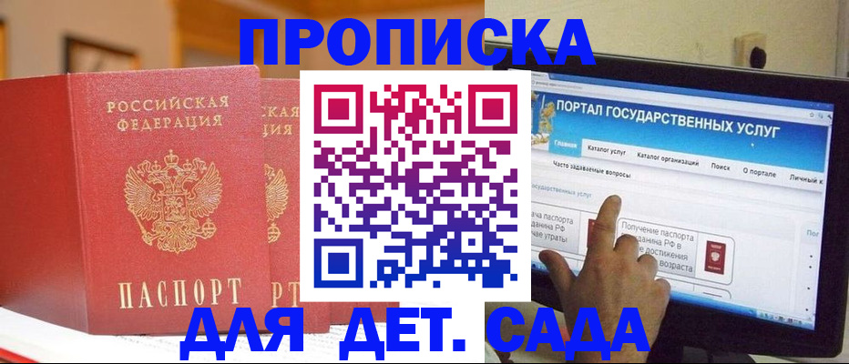 прописка 2025 в Рудне