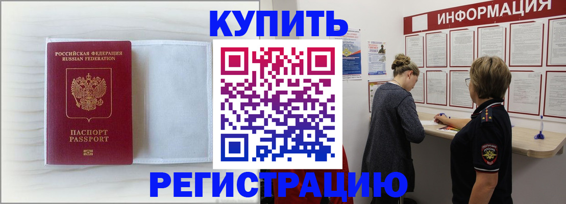 временная регистрация надежно в Рудне