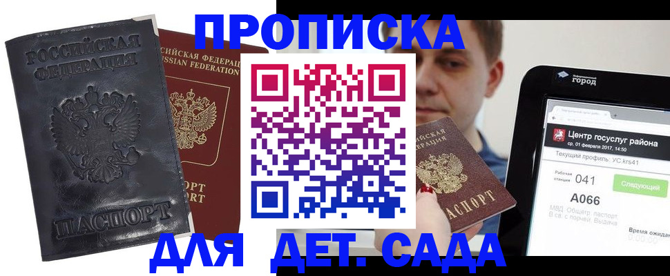 временная регистрация для всех в Рудне